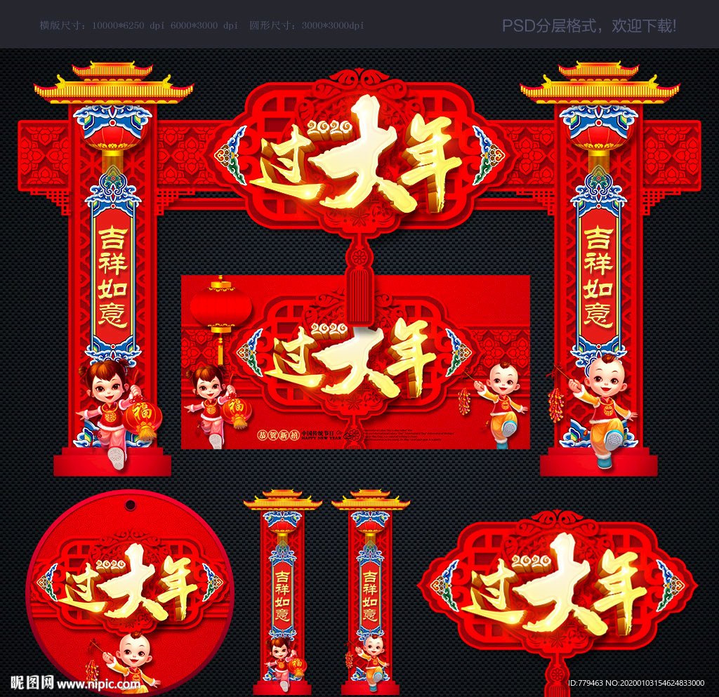 过年