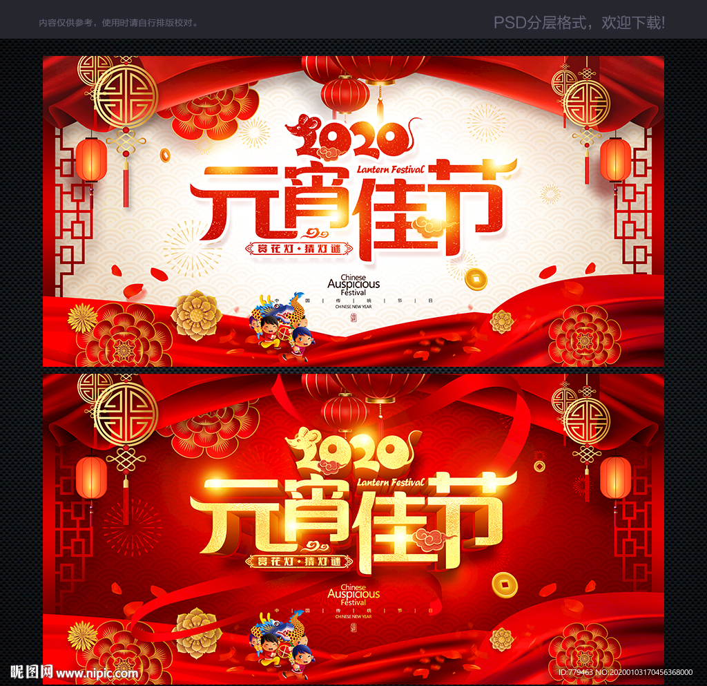 元宵节海报