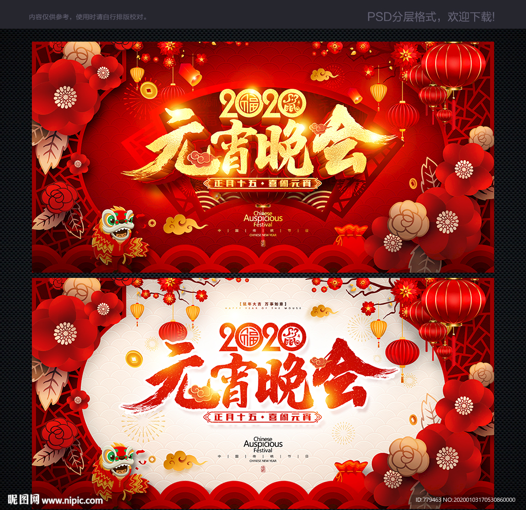 元宵晚会