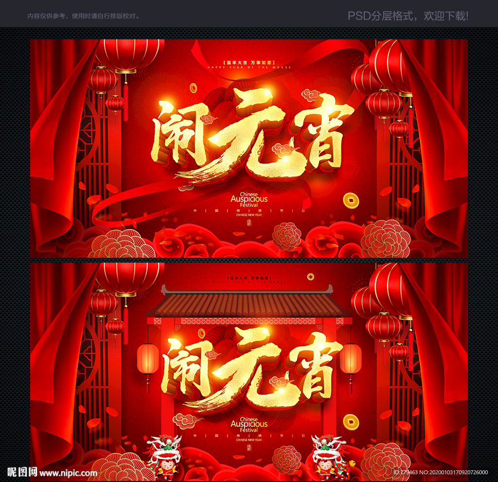 闹元宵
