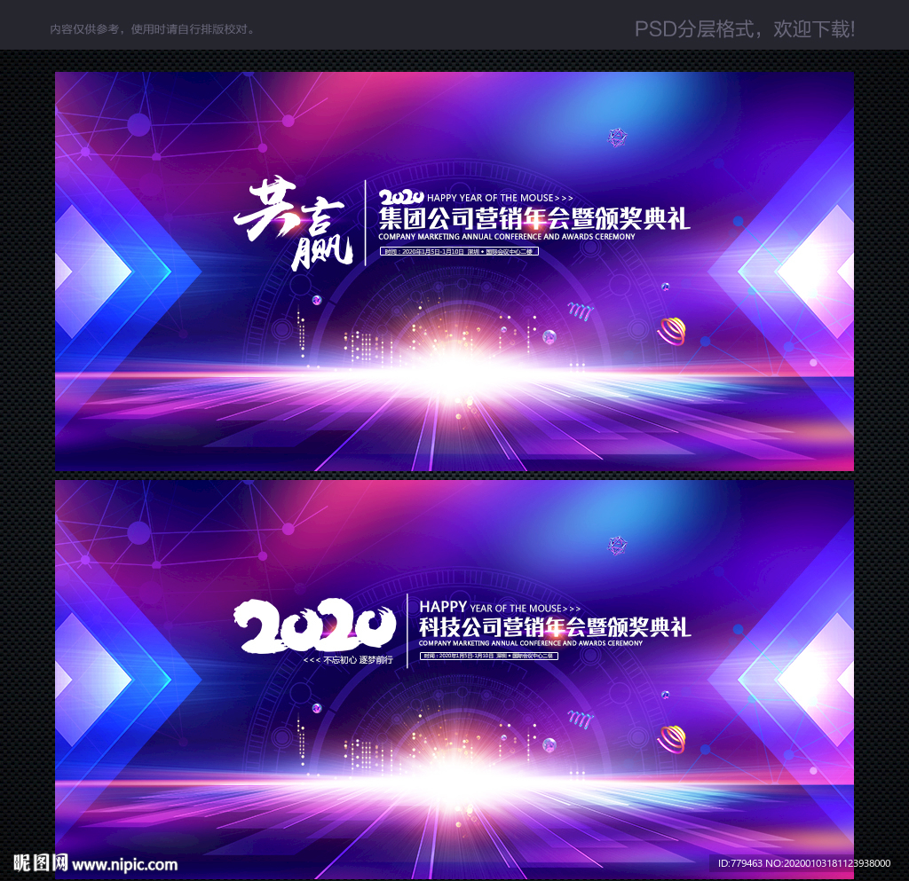 年会背景