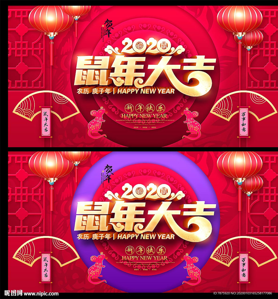 鼠年大吉