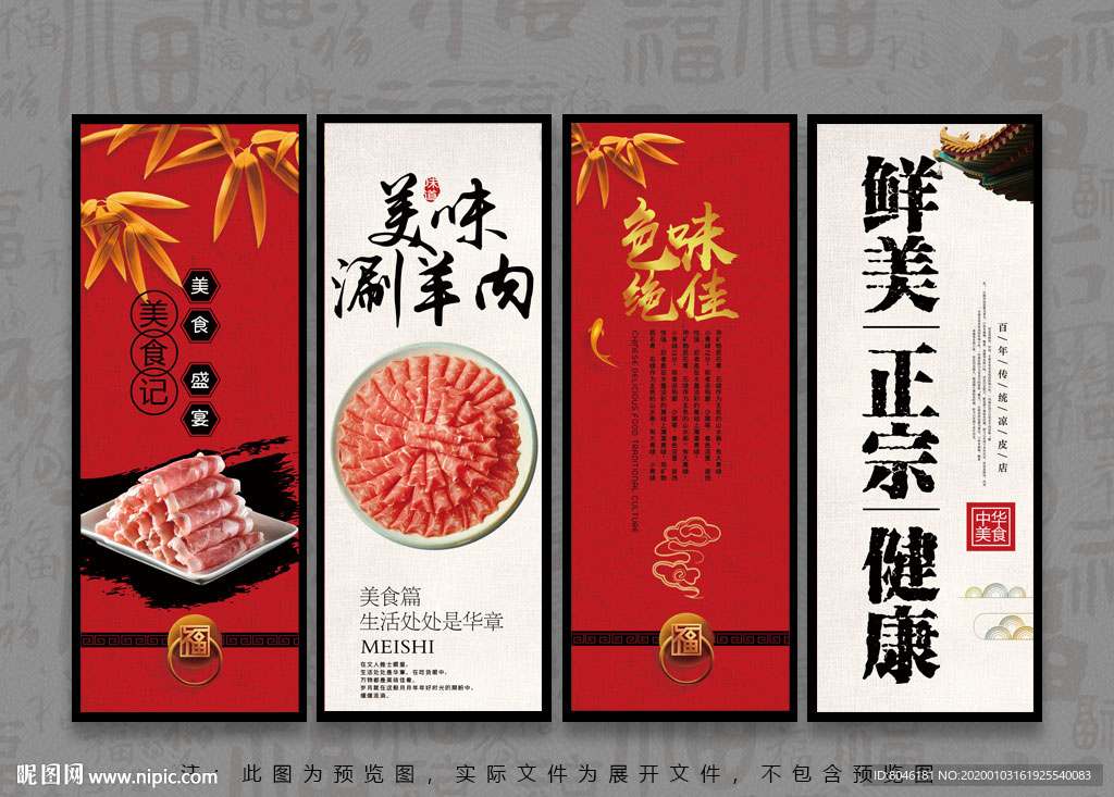 涮羊肉