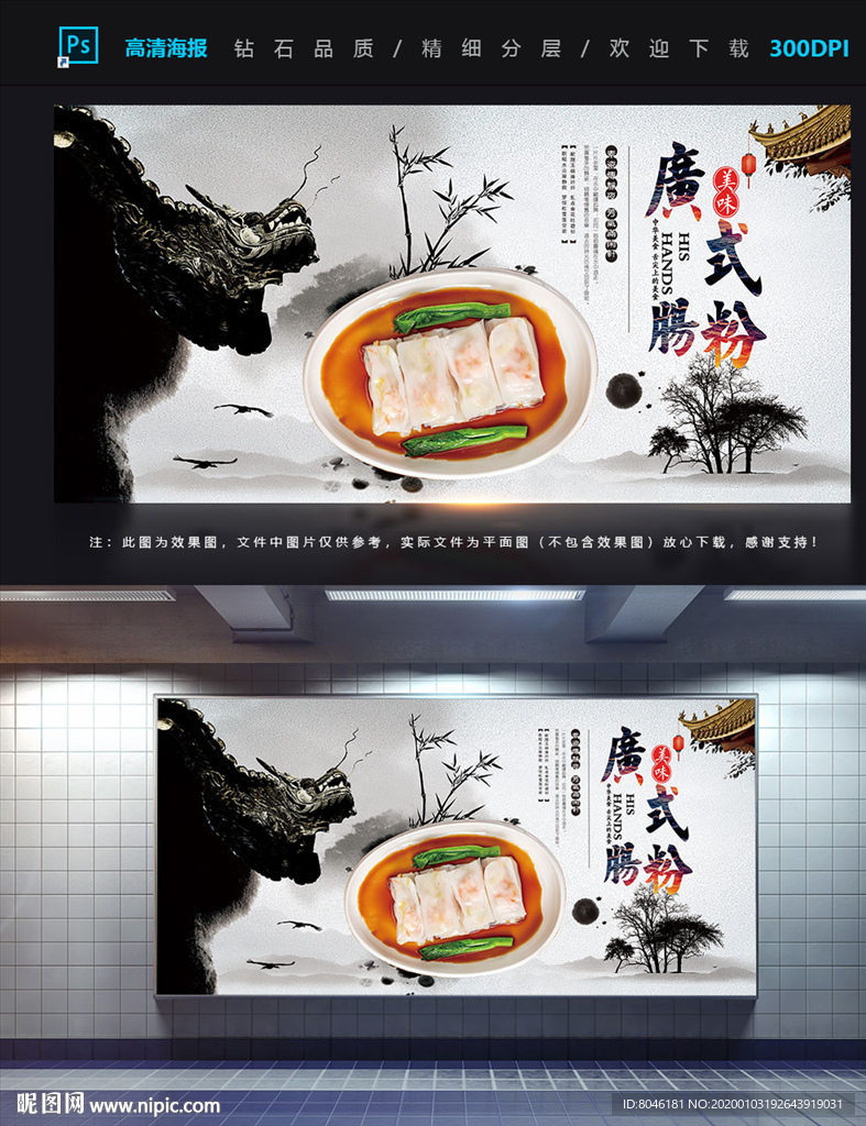 肠粉