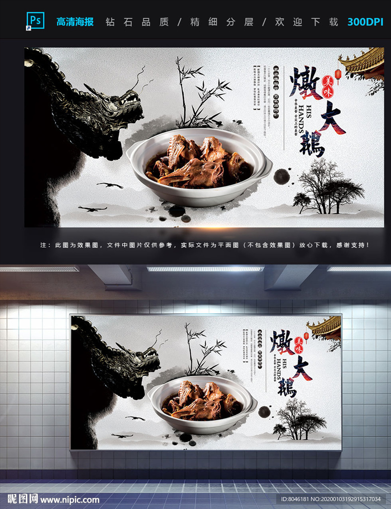 炖大鹅