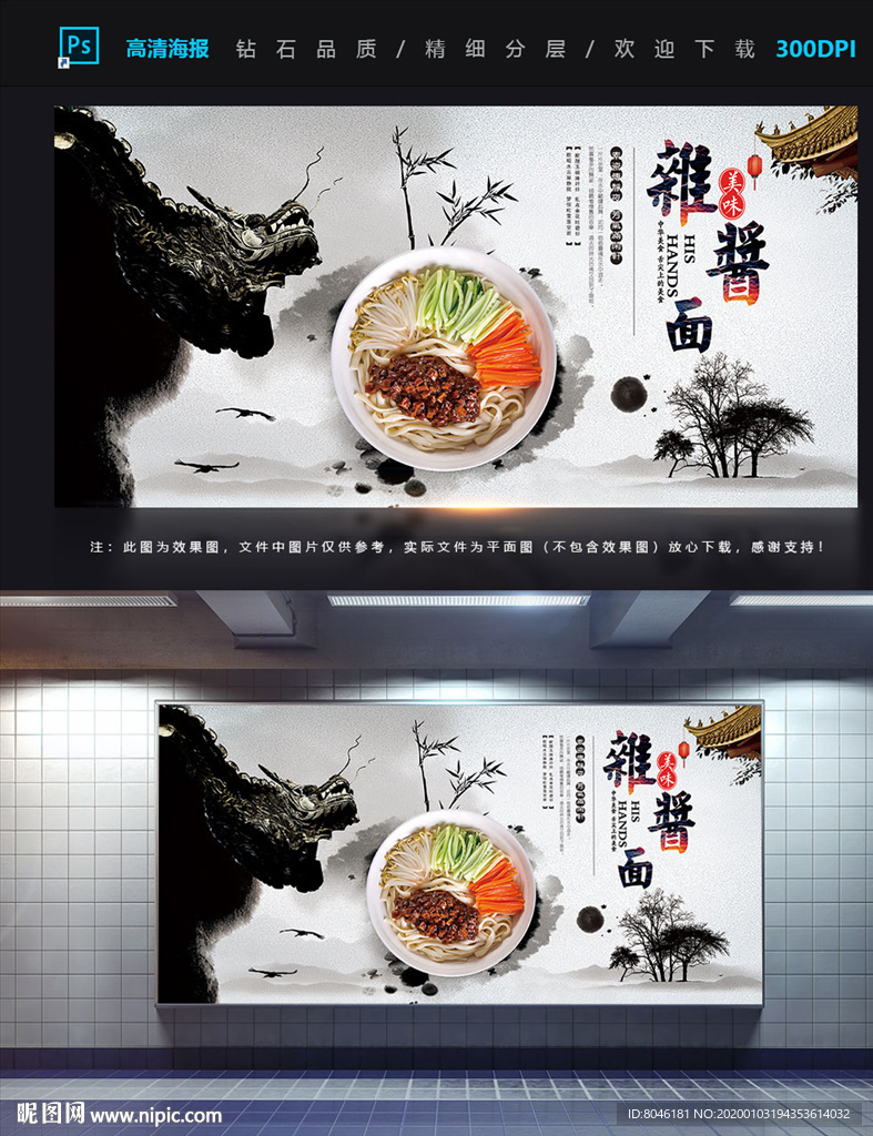 杂酱面