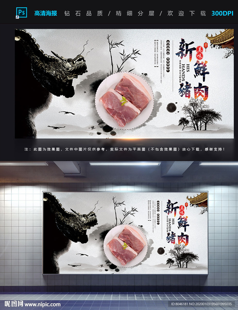 猪肉