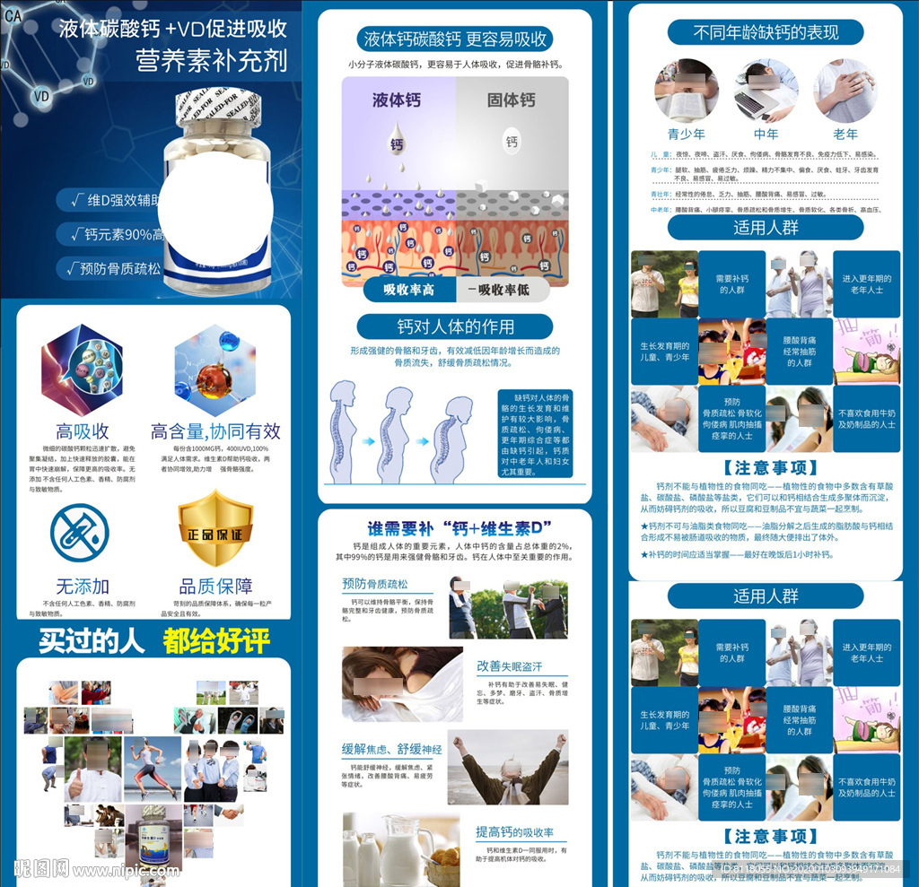 液体钙淘宝详情页