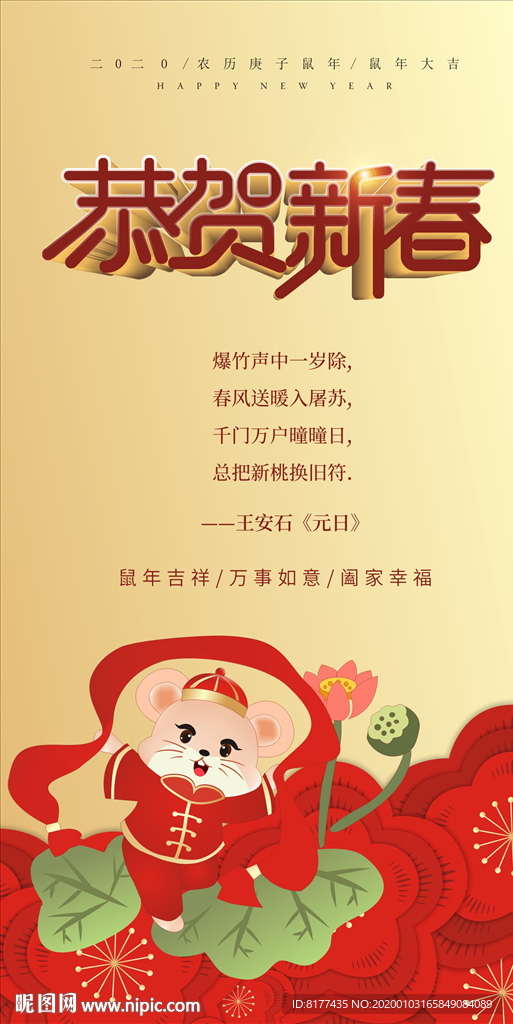 2020鼠年新春海报 矢量