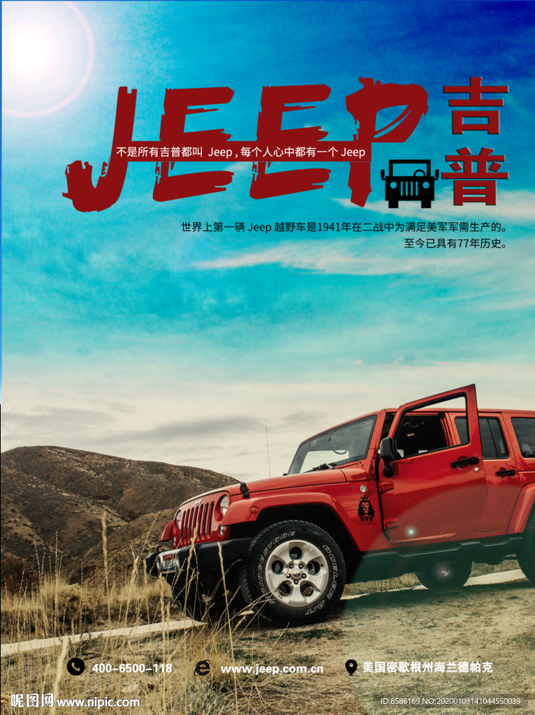 吉普车  jeep车