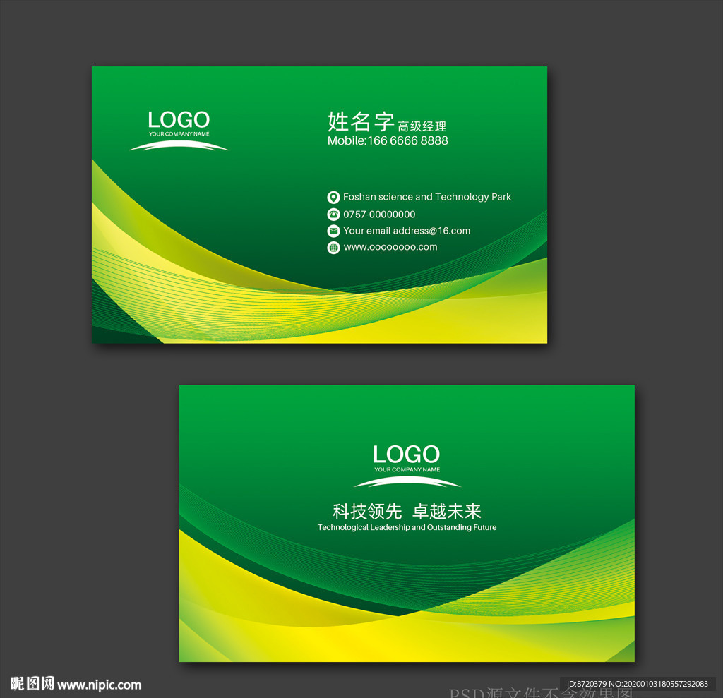 绿色名片 企业名片 公司名片