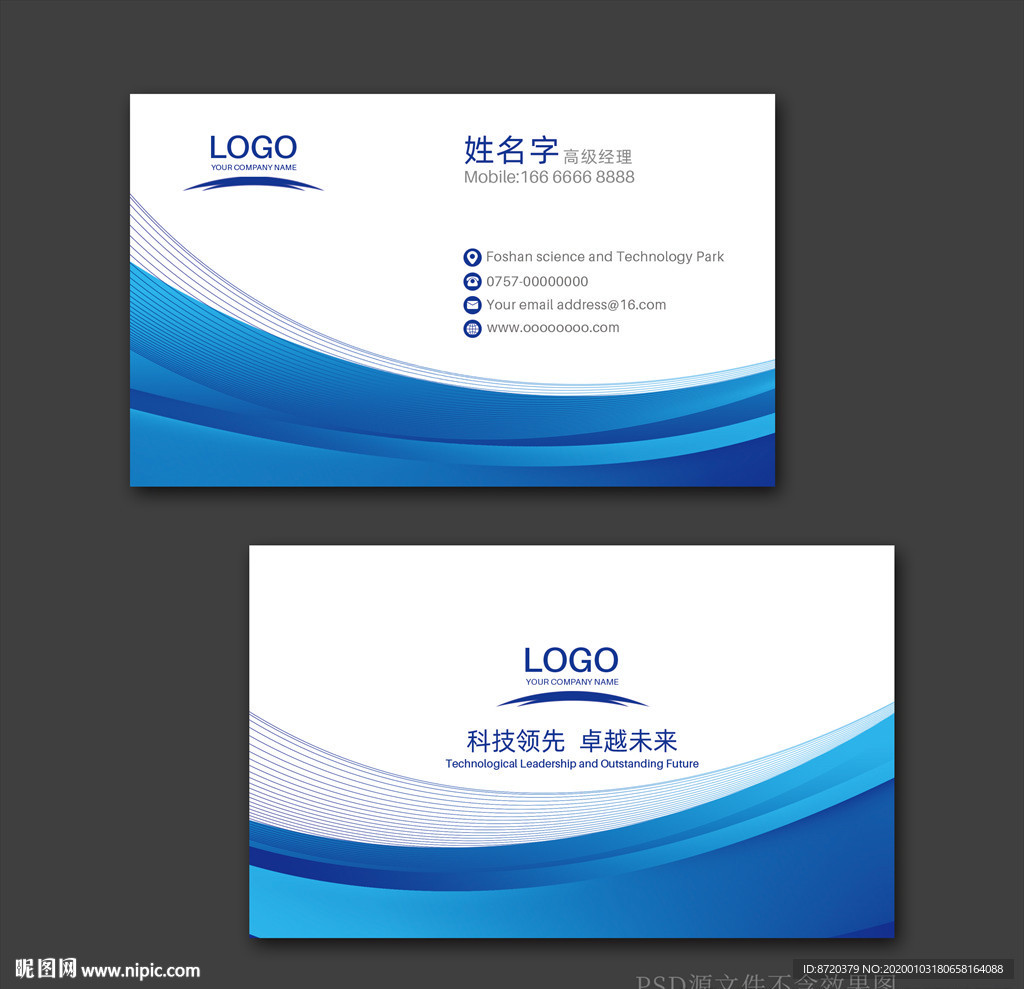 蓝色名片 名片 企业名片