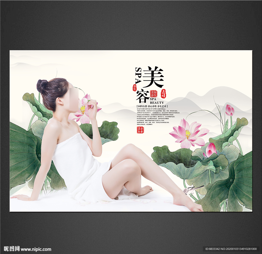 高清SPA美容海报