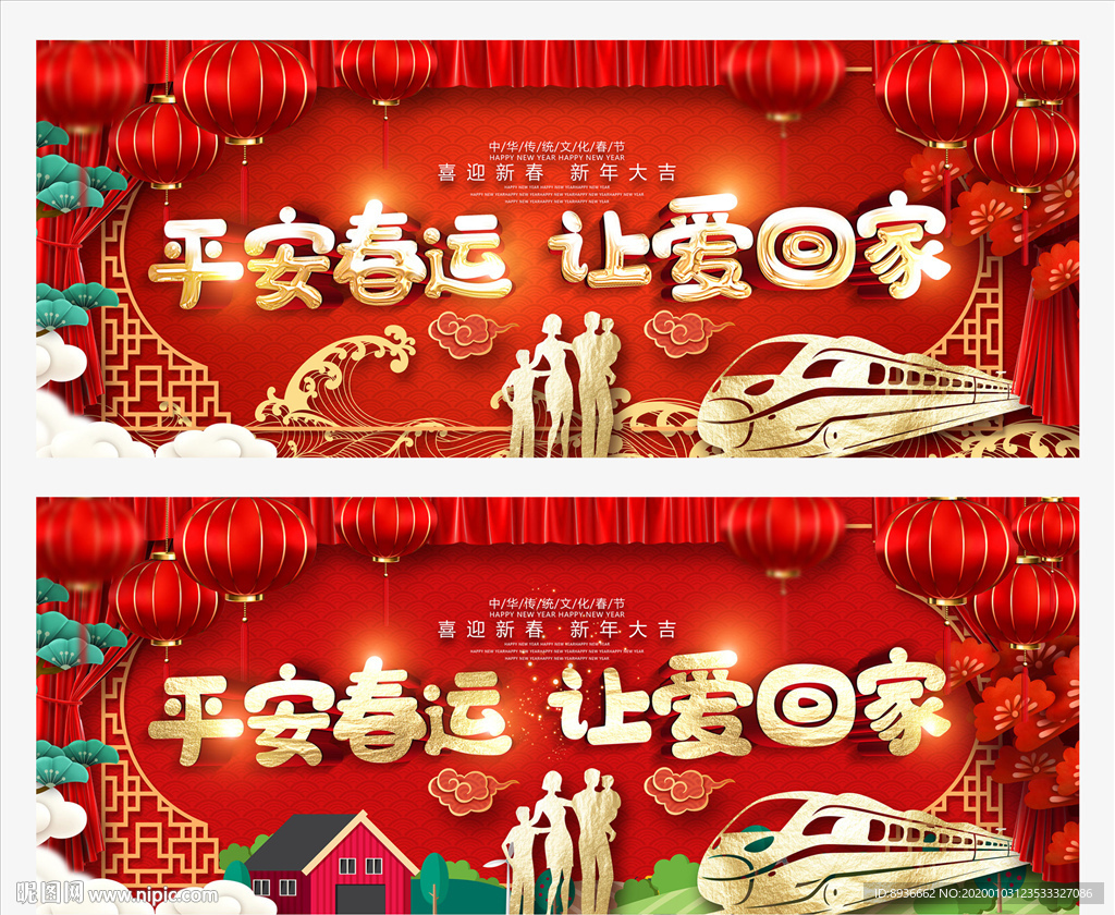 春运海报