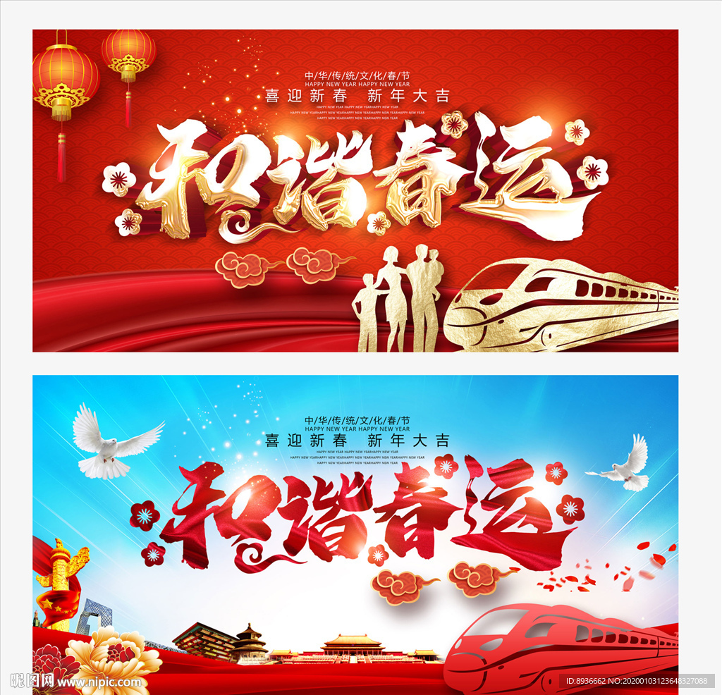 春运