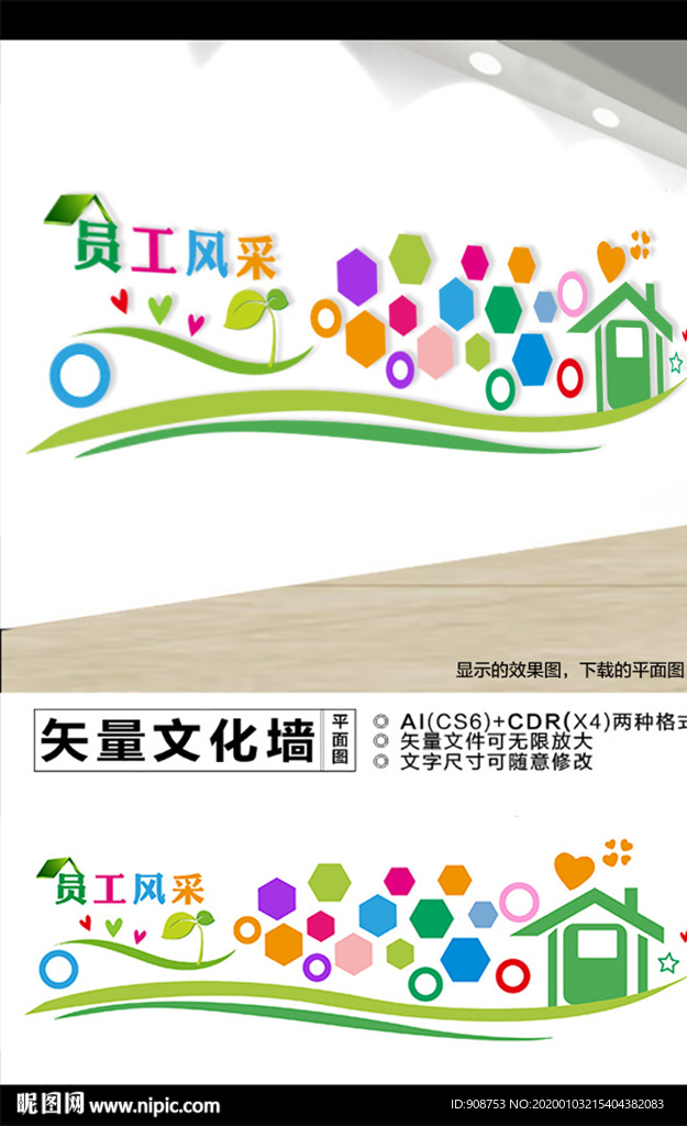 校园文化墙
