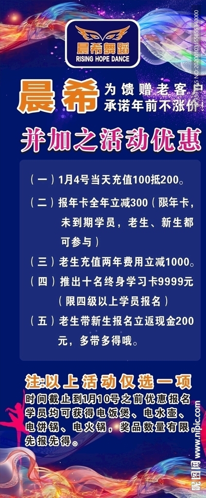 舞蹈展架
