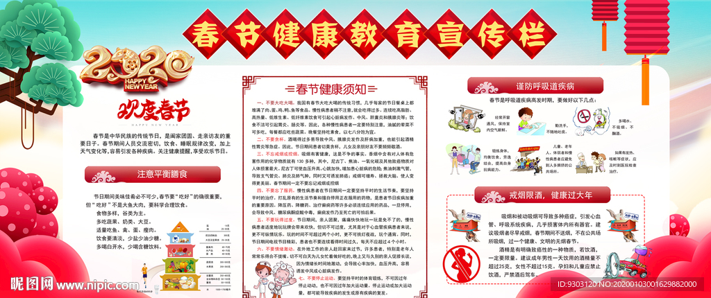 春节安全与健康