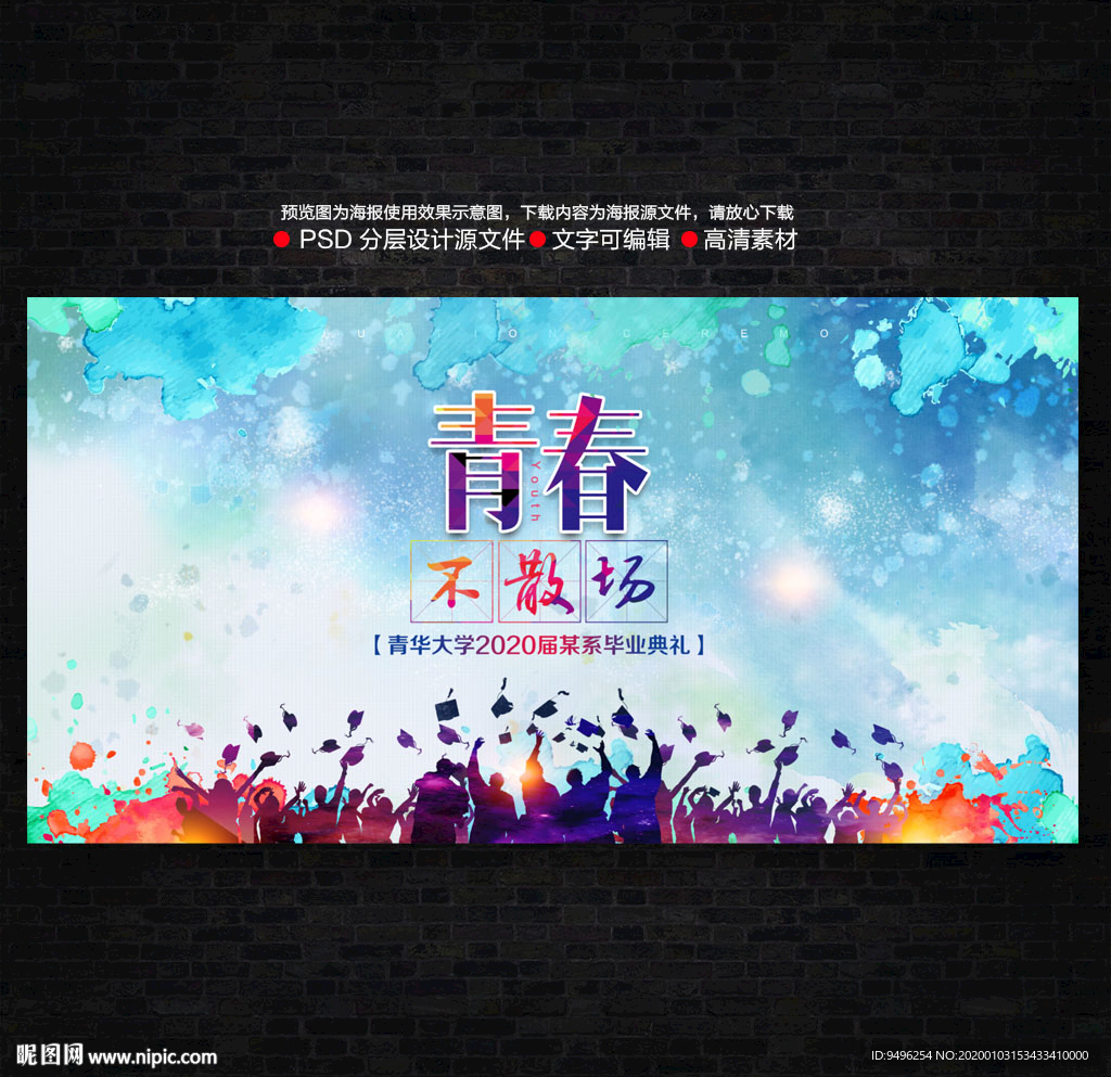 毕业典礼背景