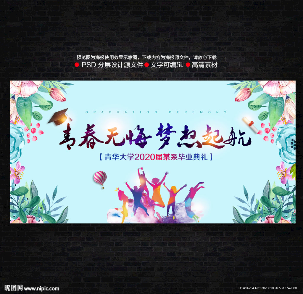 毕业舞台