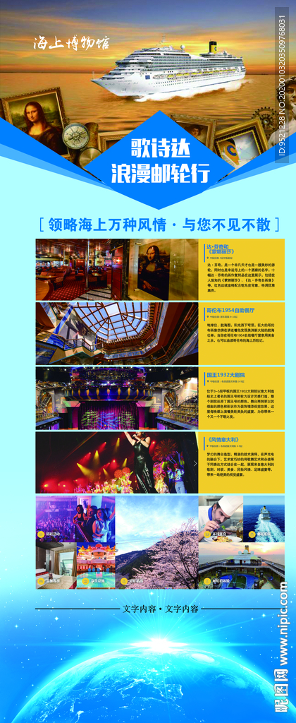 歌诗达游轮旅游度假展架