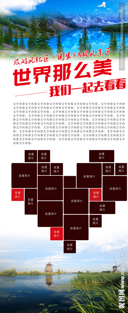 旅游度假风景展架