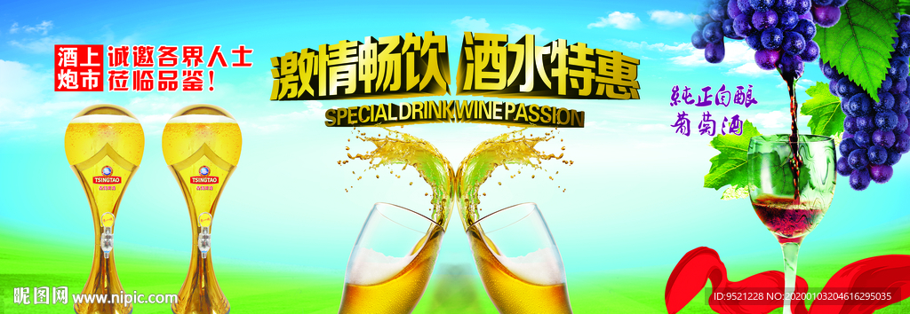 啤酒促销宣传海报