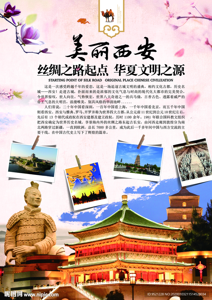 美丽西安旅游