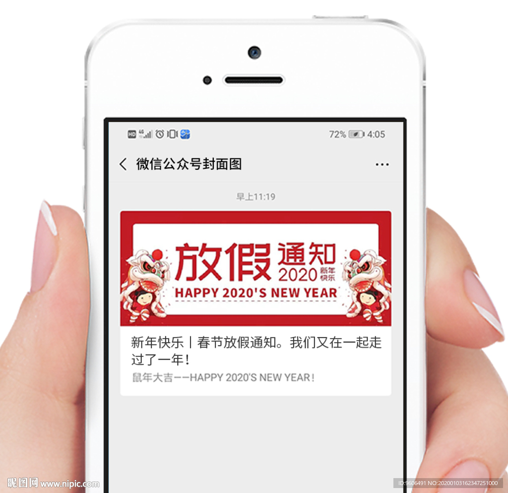放假通知 封面