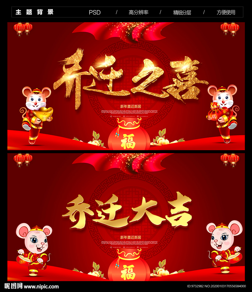 乔迁
