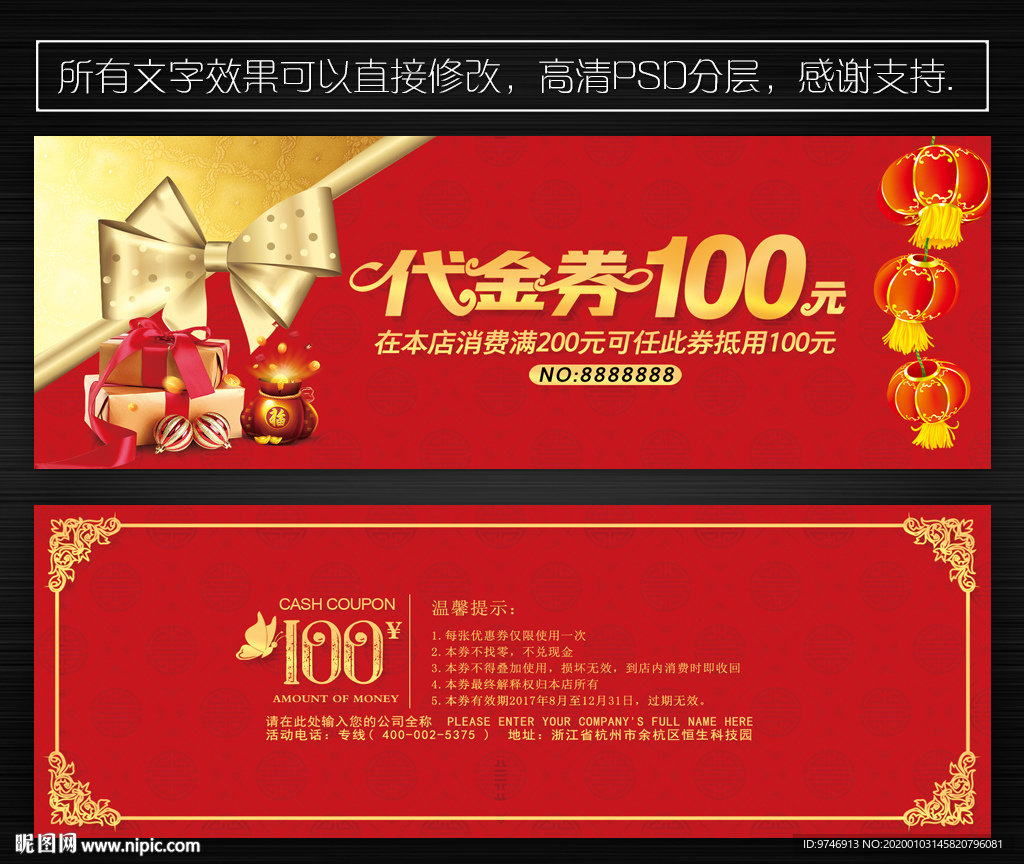 优惠券