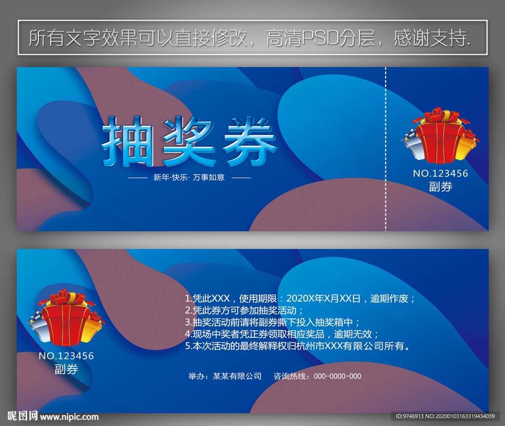 晚会抽奖券