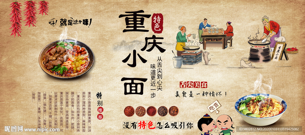 特色美食重庆小面背景墙