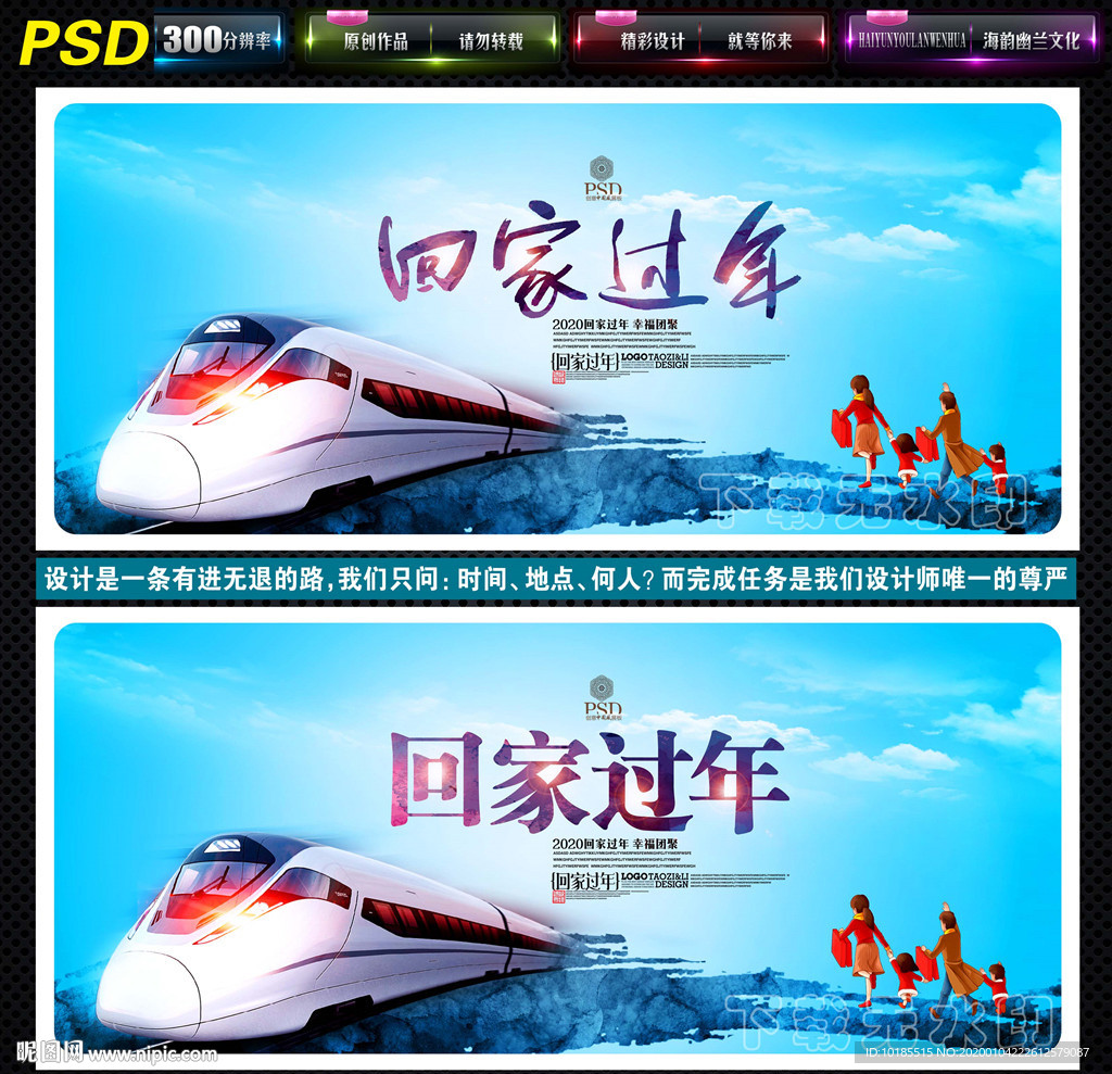 回家过年