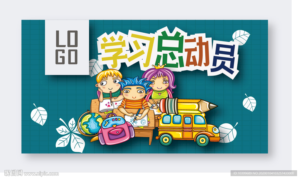 卡通读书总动员设计素材