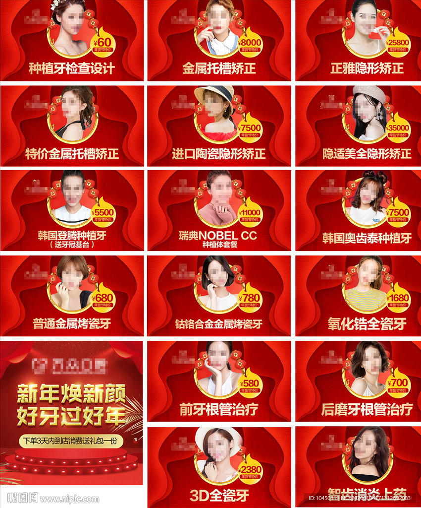整形美容 电商主图 医美活动