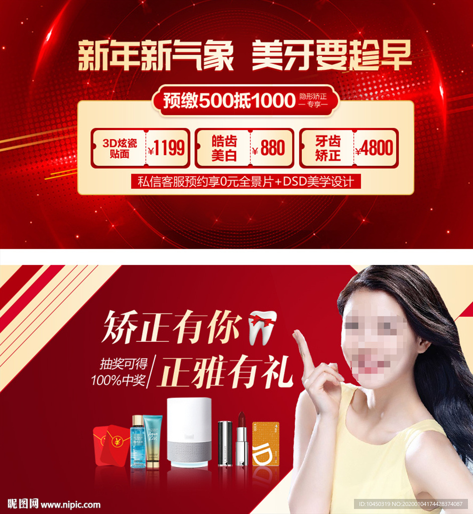 新年活动 整形美容 口腔特惠