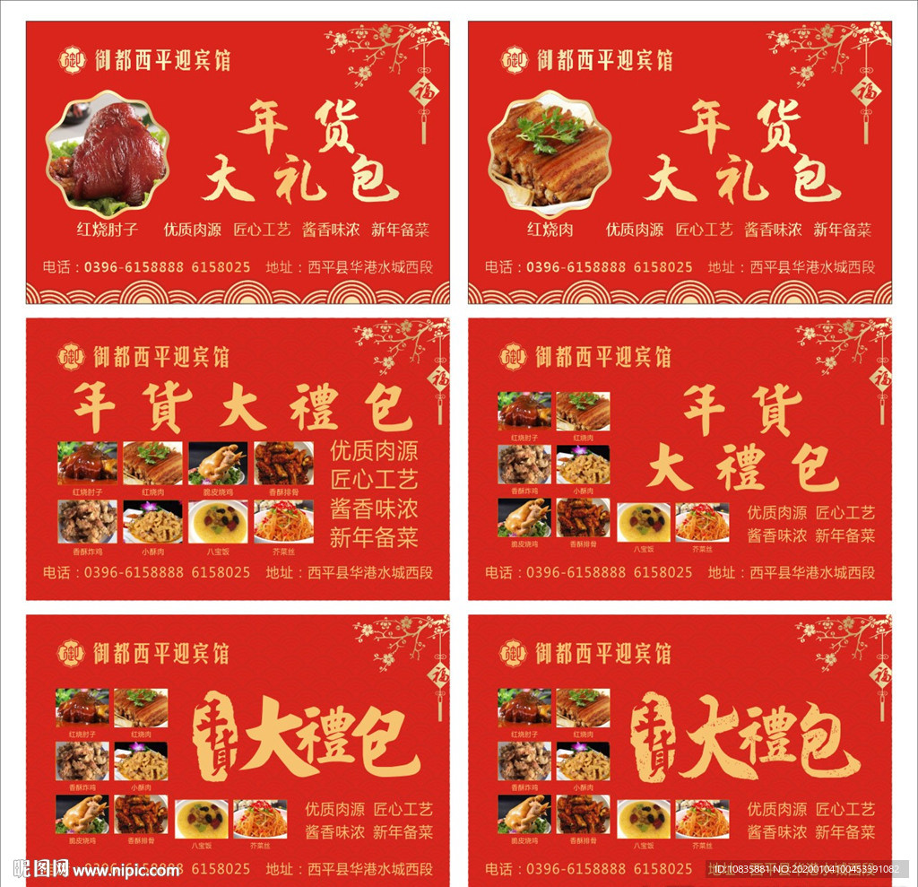 年货大礼包海报
