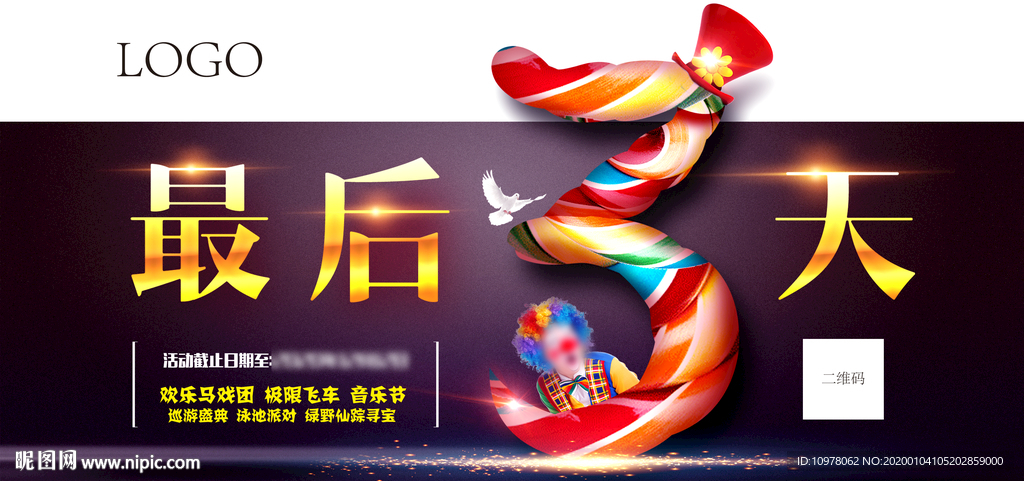 地产活动创意设计
