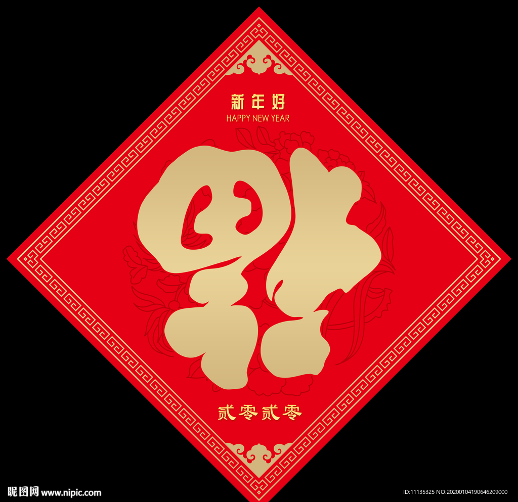 福字