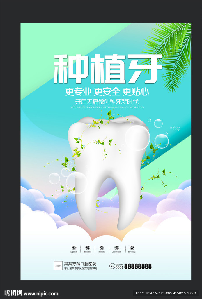 种植牙