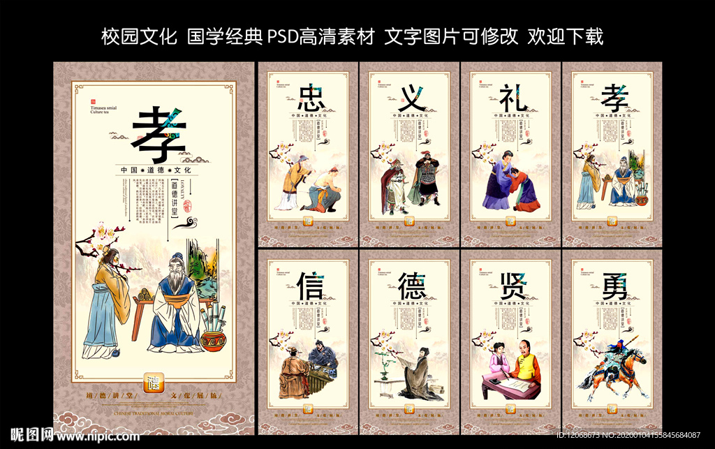 校园文化 国学经典