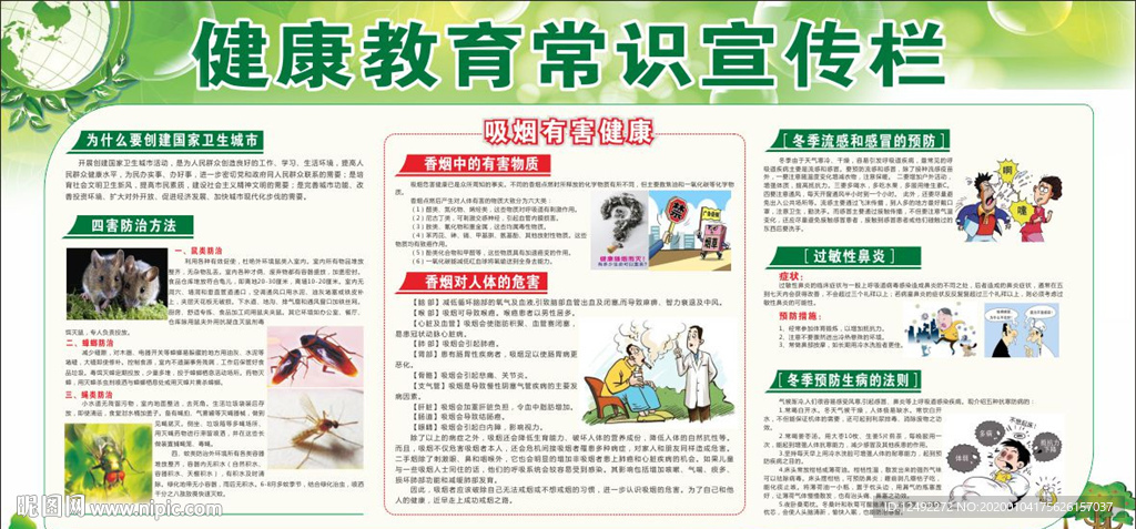 教育常识宣传栏