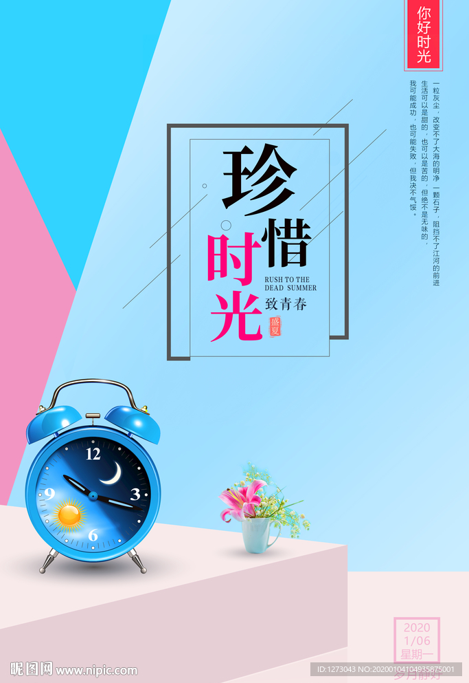 珍惜时光