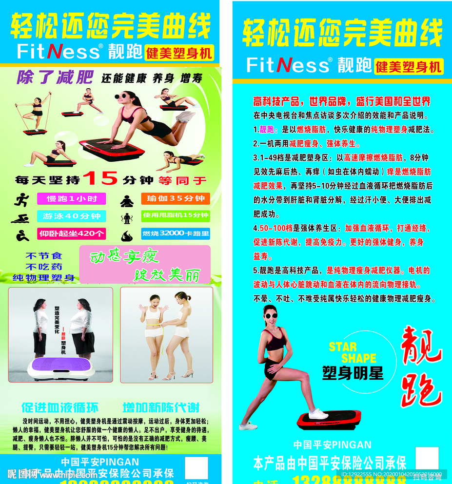 健美塑身机  展架易拉宝海报