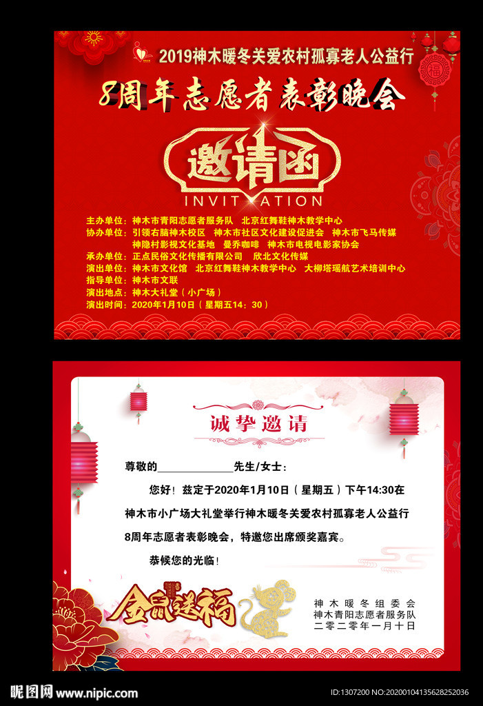 邀请函