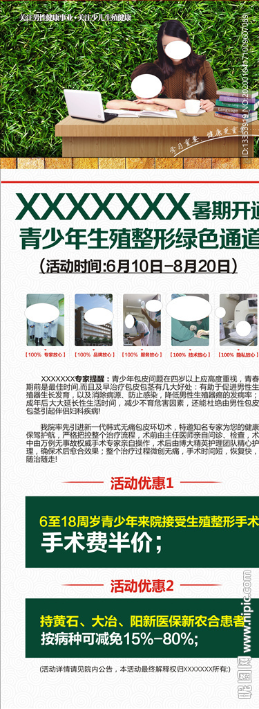 青少年生殖活动展架