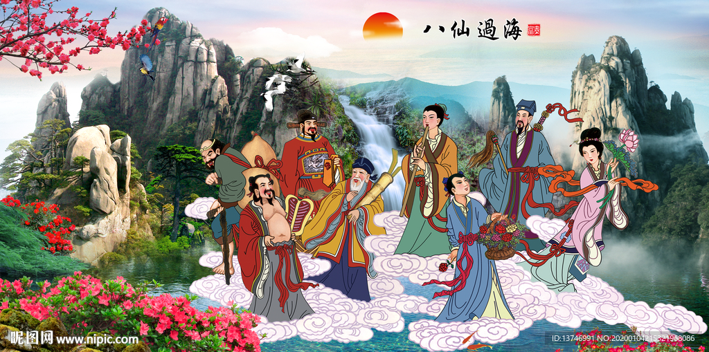 八仙过海