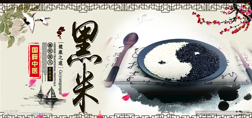黑米