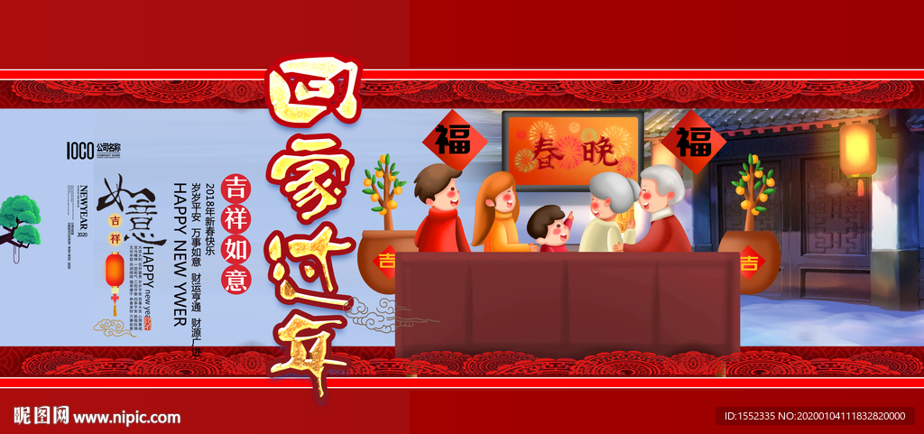 回家过年